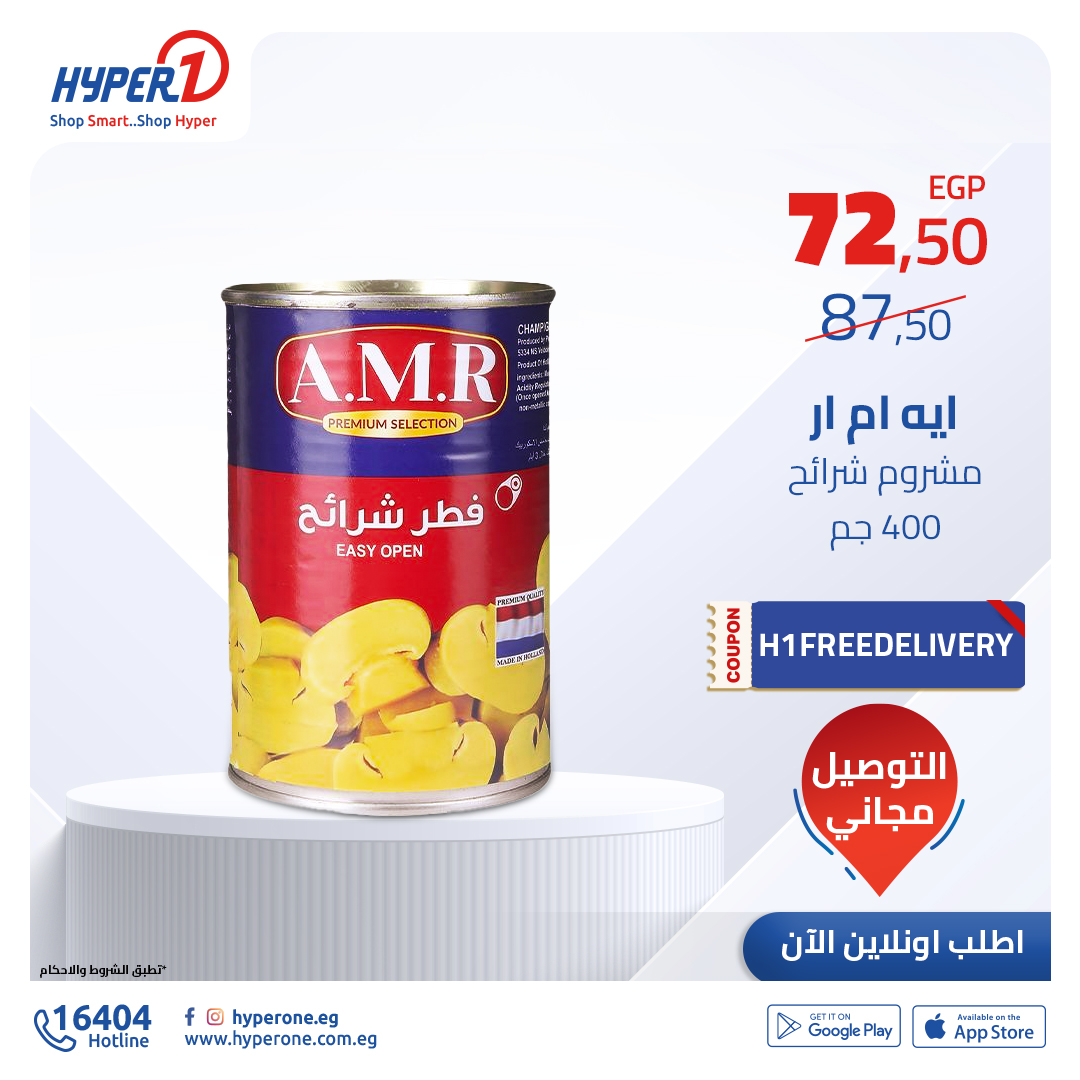 hyper-one offers from 8dec to 8dec 2024 عروض هايبر وان من 8 ديسمبر حتى 8 ديسمبر 2024 صفحة رقم 7